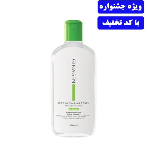 Ginagen Micellar Water For Oily skin 200 ML میسلار واتر پوست چرب ژیناژن
