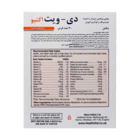 قرص دی ویت اکتیو هلث اید 30 عددی - Image 3