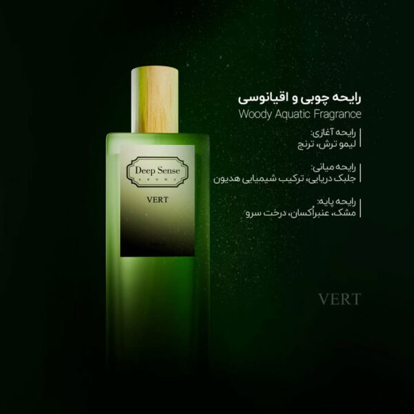 عطر دیپ سنس مدل Vert حجم 50 میل