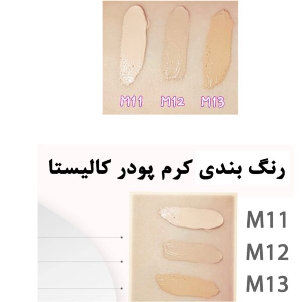 کرم پودر مات کالیستا مدل Long Lasting مناسب انواع پوست حجم 35 میلی لیتر - تصویر 3